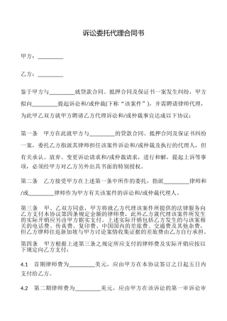 诉讼委托代理合同书