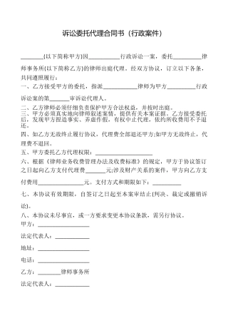 诉讼委托代理合同书(行政案件)