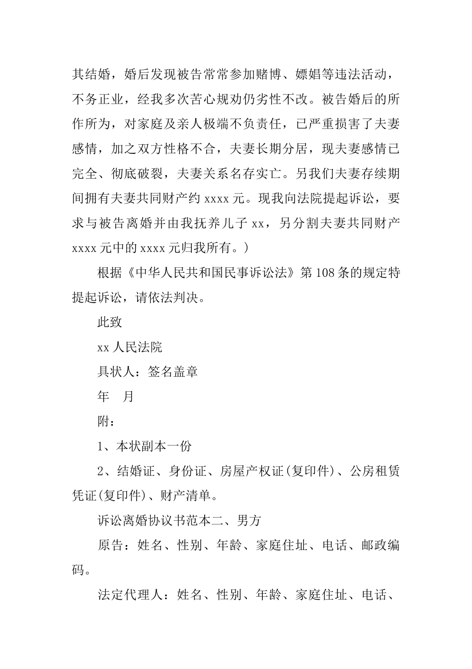 诉讼离婚协议书范本3篇_第2页