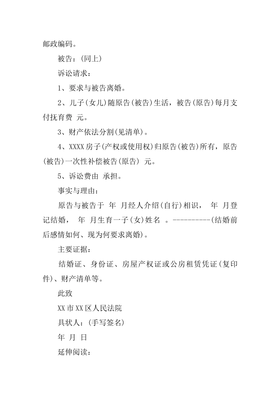 诉讼离婚协议书范本3篇_第3页