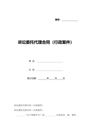 诉讼委托代理合同(标准版)