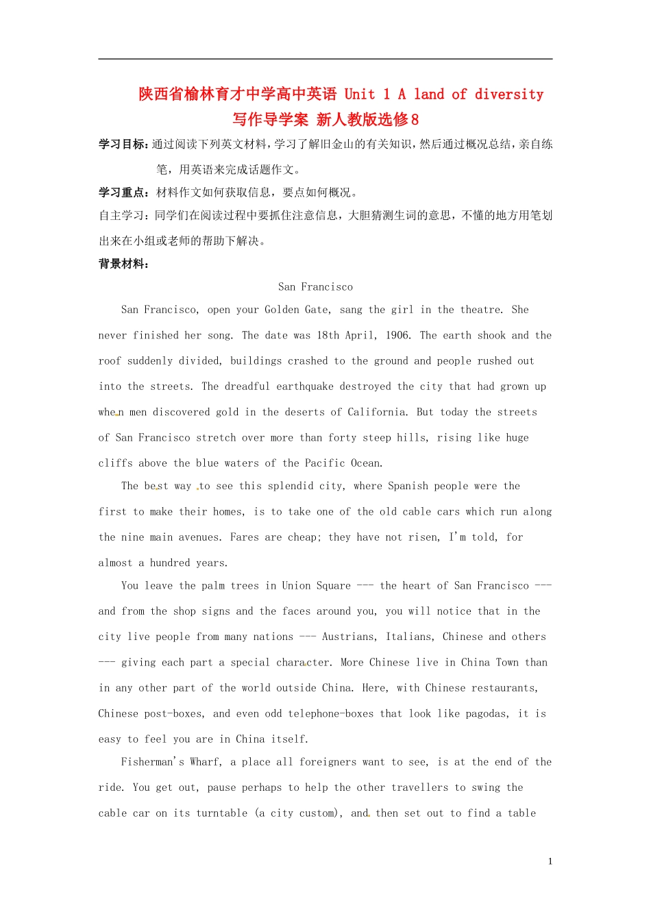 陕西省榆林育才中学高中英语 Unit 1 A land of diversity写作导学案 新人教版选修8_第1页