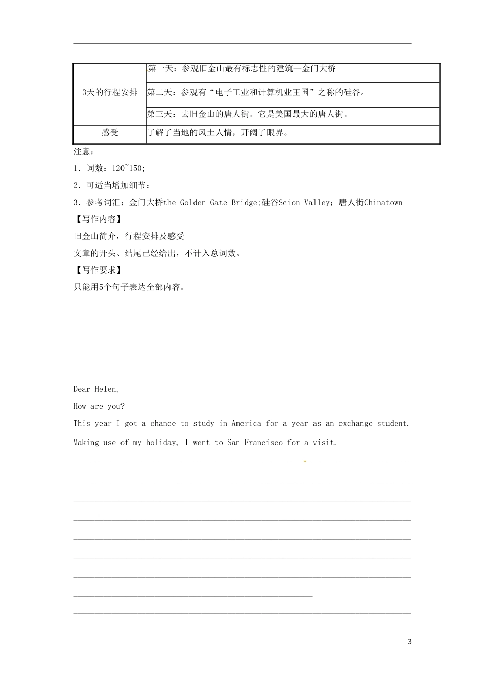 陕西省榆林育才中学高中英语 Unit 1 A land of diversity写作导学案 新人教版选修8_第3页