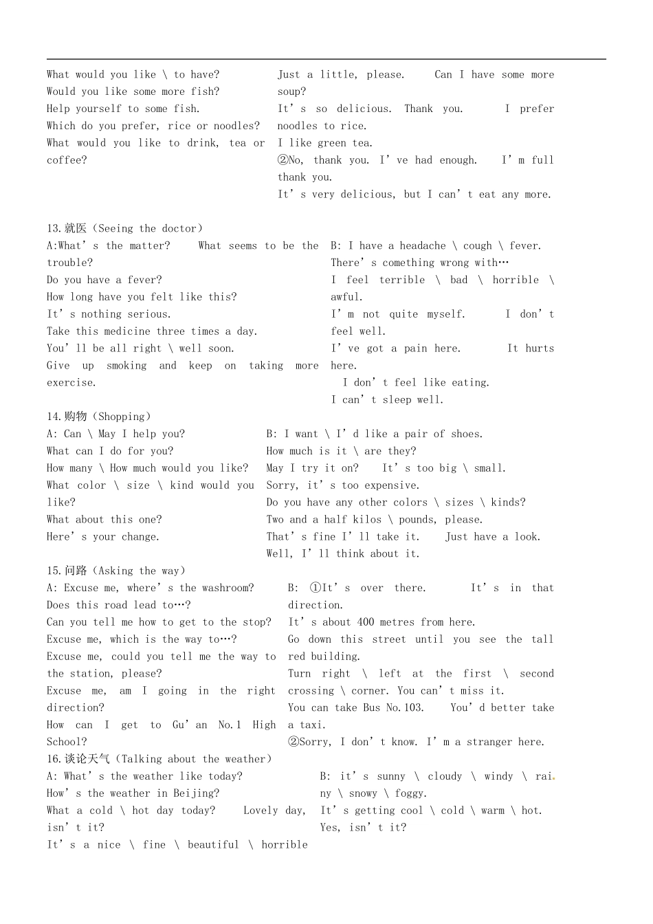 陕西省兴平市秦岭中学2014届高考英语专题复习 情景交际学案_第3页