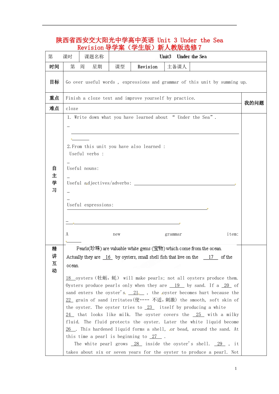 陕西省西安交大阳光中学高中英语 Unit 3 Under the Sea Revision导学案（学生版）新人教版选修7_第1页