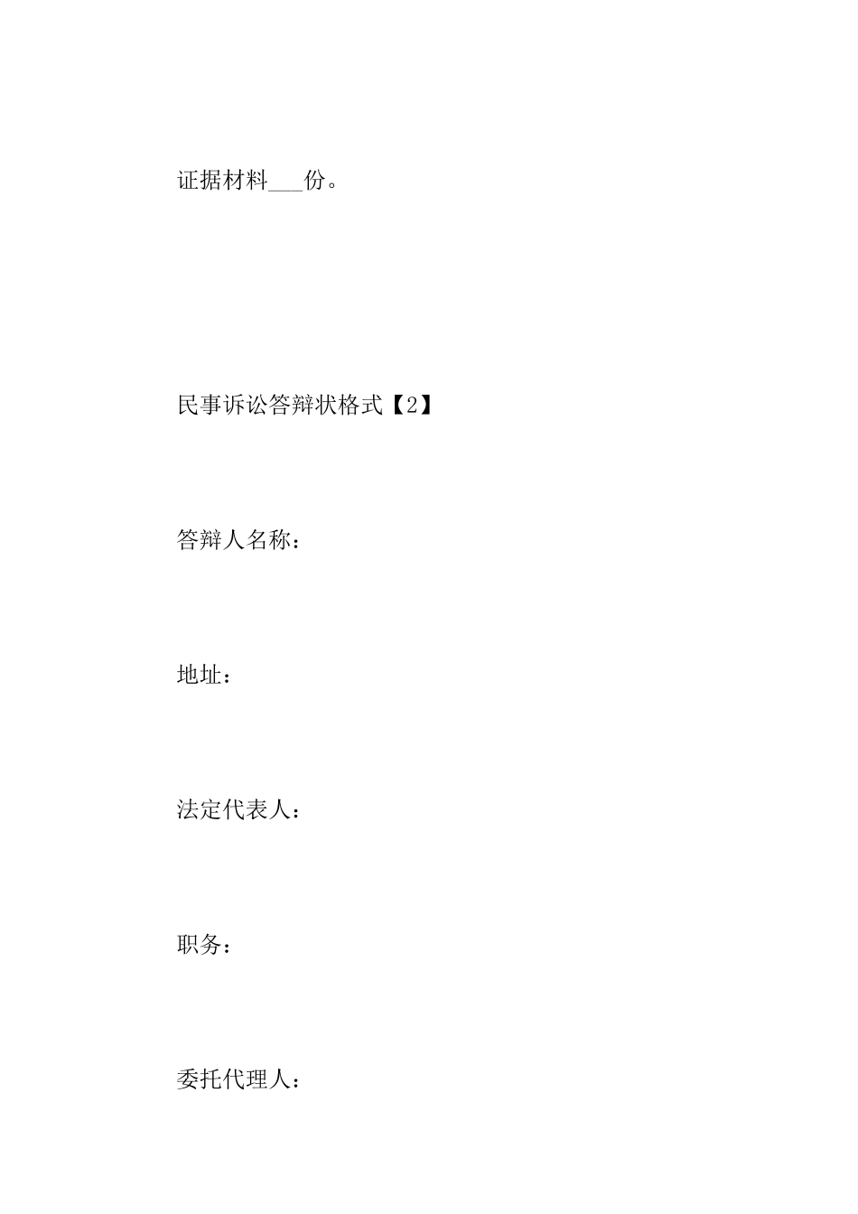 诉讼答辩状格式_第3页