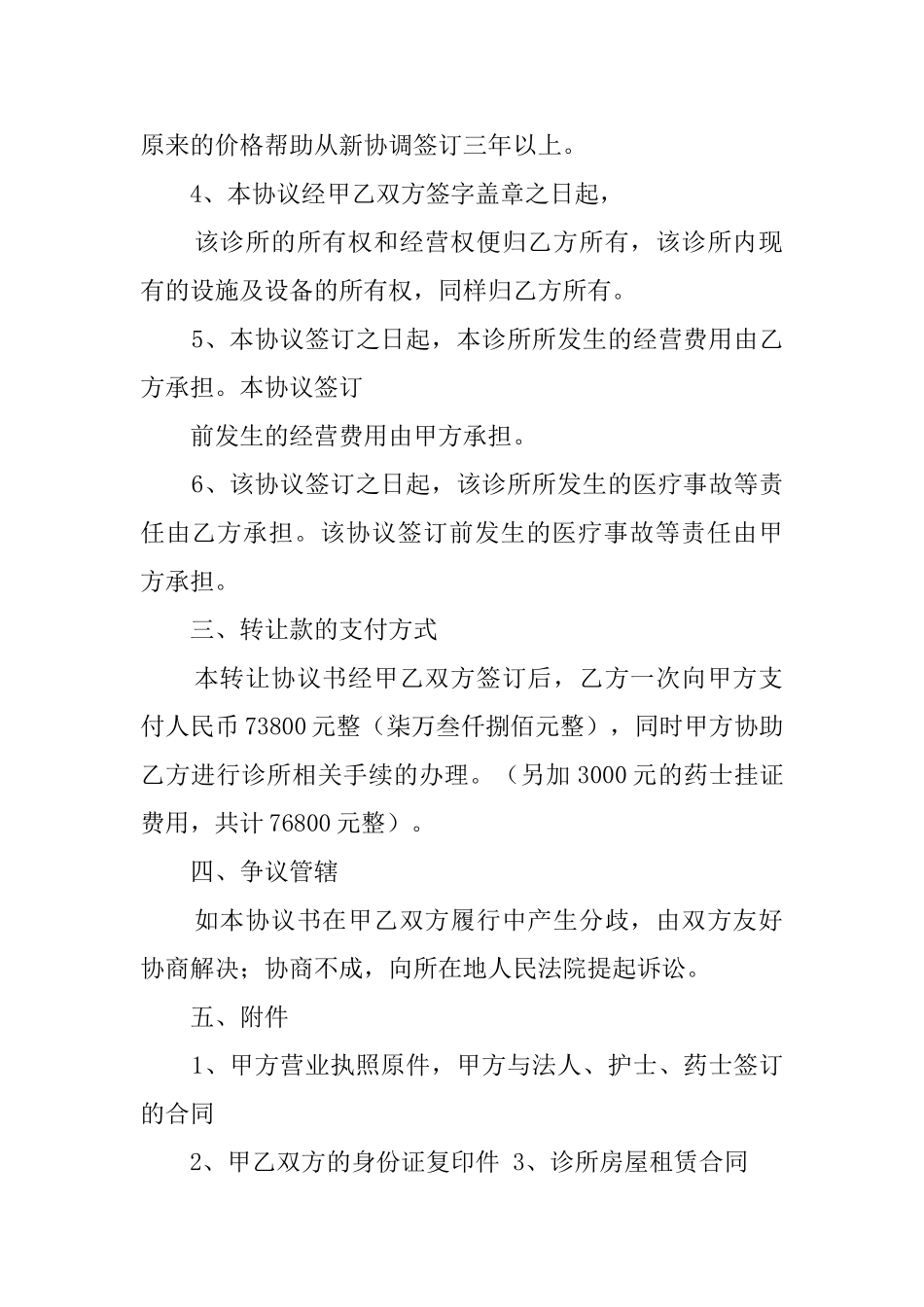 诊所转让的协议书_第2页