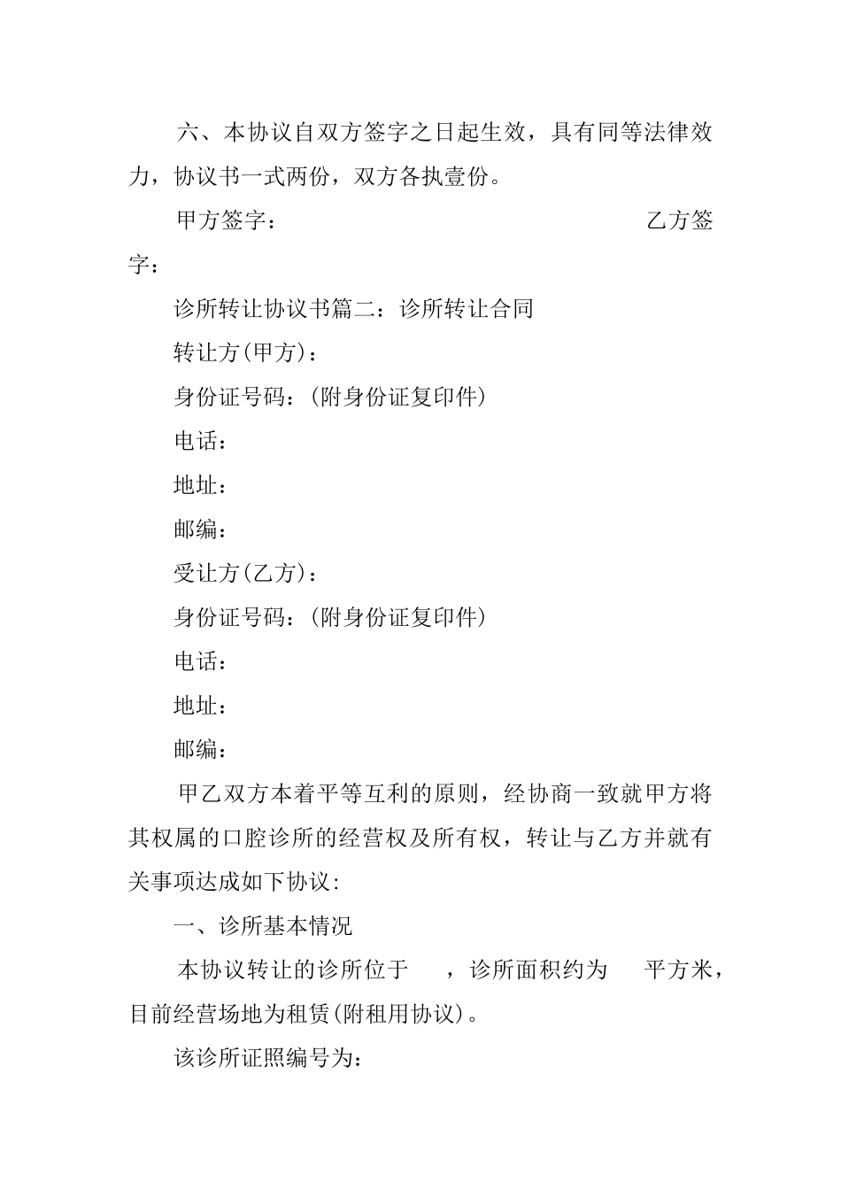 诊所转让的协议书_第3页