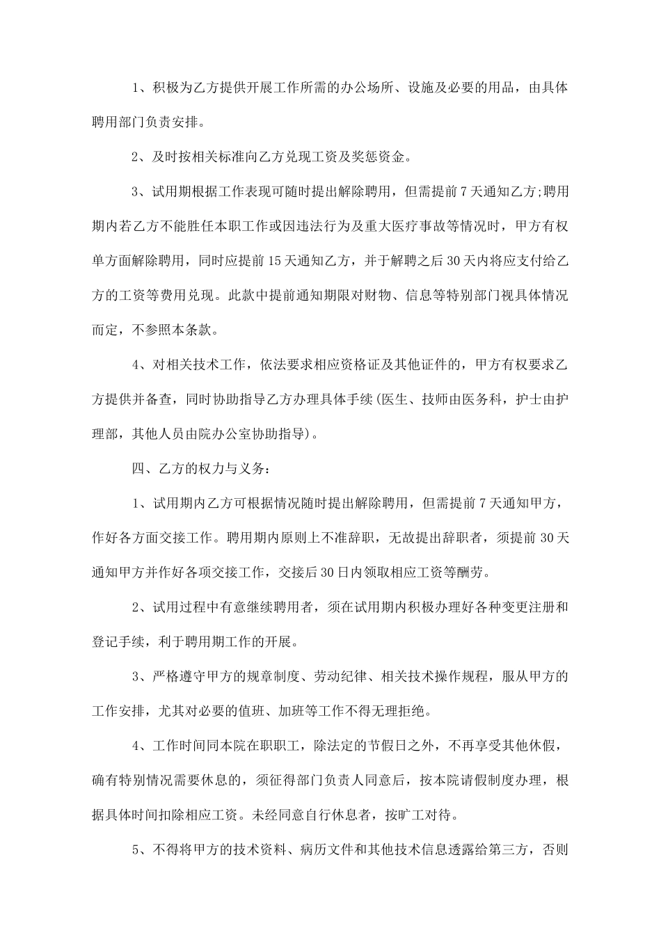 诊所医生聘用合同范本_第2页