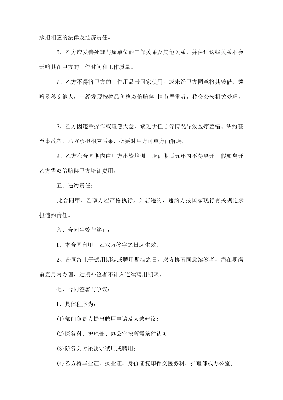 诊所医生聘用合同范本_第3页