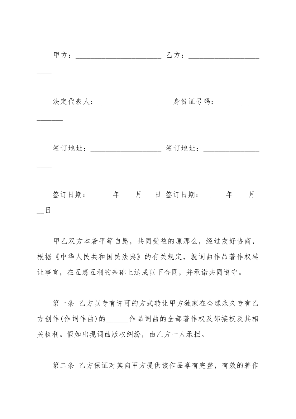 词曲作品转让合同_第2页