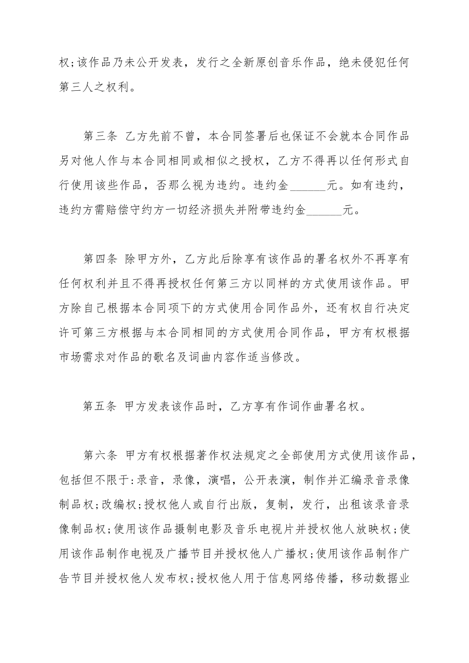 词曲作品转让合同_第3页
