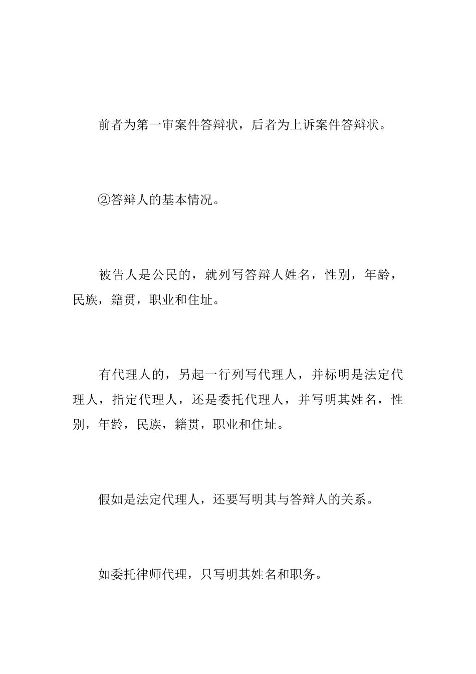 诉讼答辩状怎么写有利_第2页