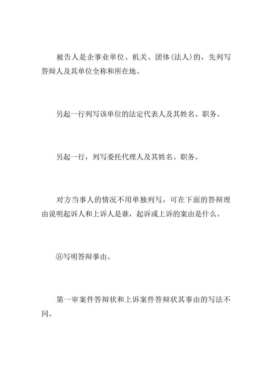 诉讼答辩状怎么写有利_第3页