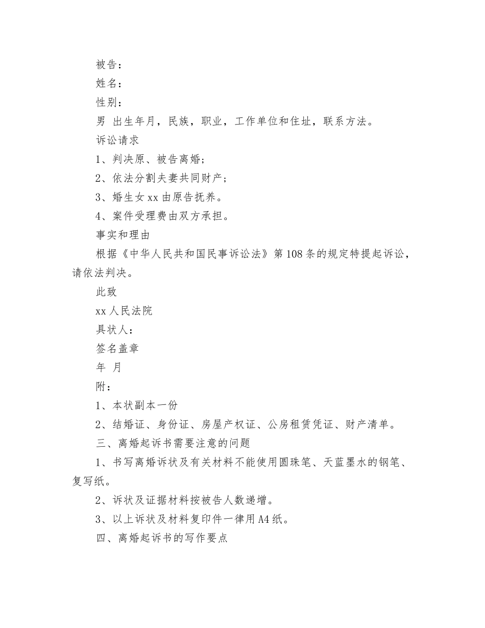 诉讼离婚协议书范文_第2页