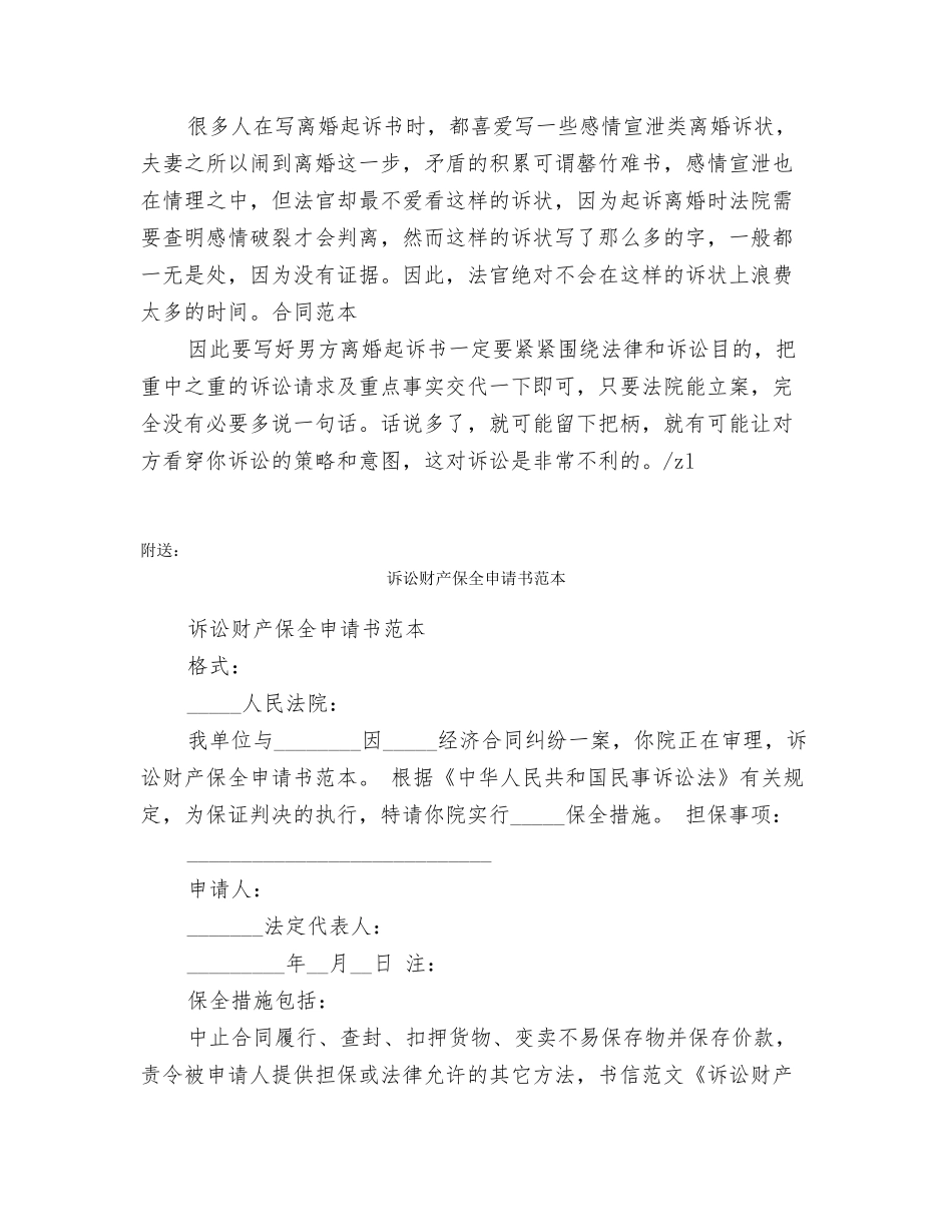 诉讼离婚协议书范文_第3页