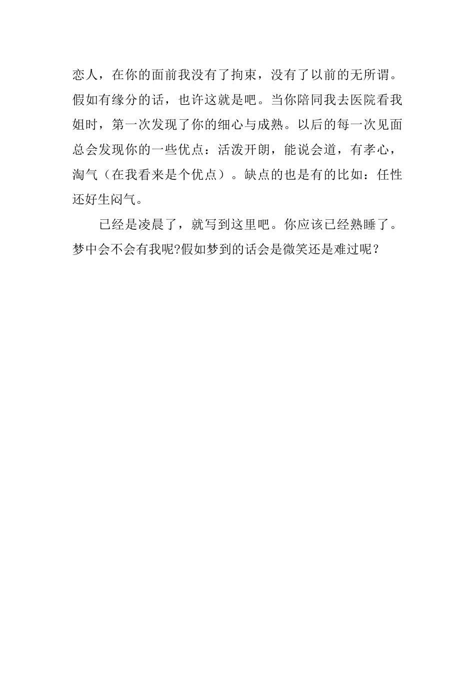诉说思念的情书范文_第2页