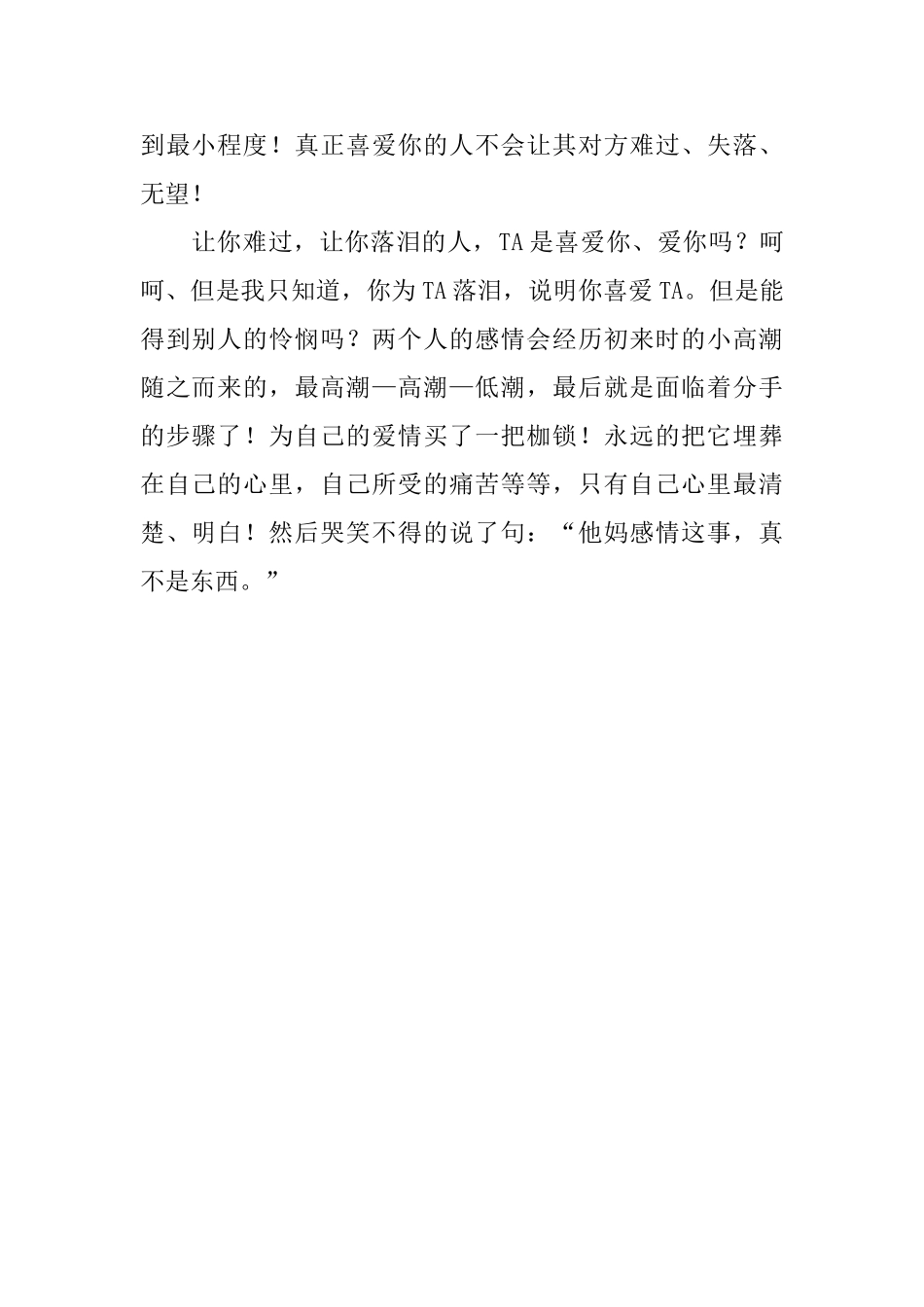 诉说对女友思念的情书范文_第2页