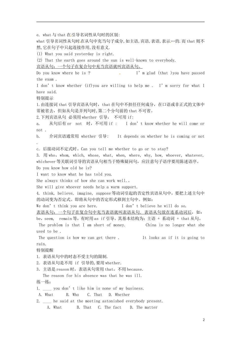 陕西省榆林育才中学高中英语 Unit 1 A land of diversity语法导学案 新人教版选修8_第2页