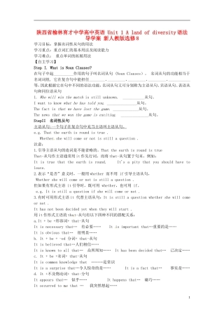 陕西省榆林育才中学高中英语 Unit 1 A land of diversity语法导学案 新人教版选修8