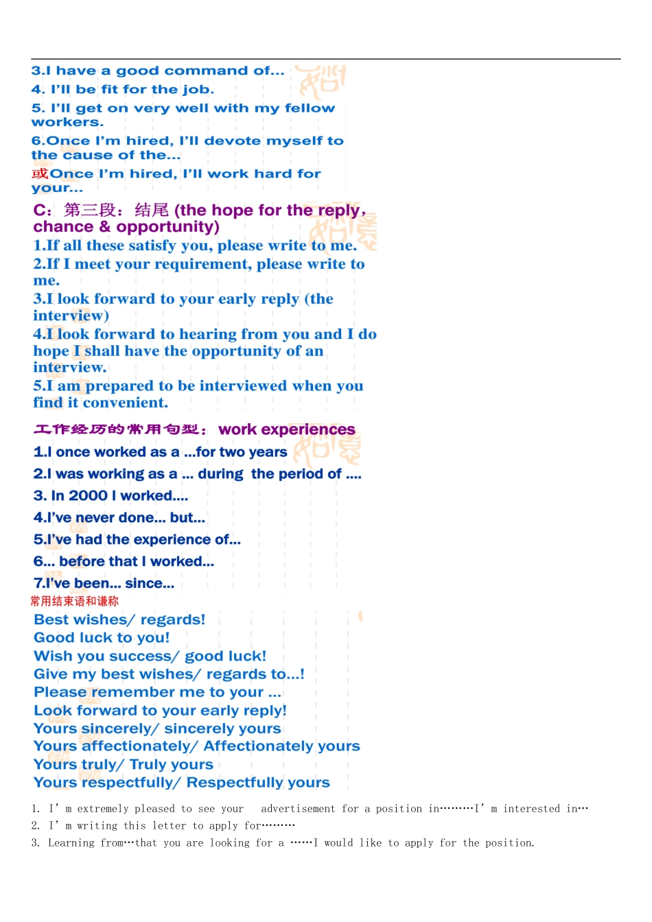 陕西省兴平市秦岭中学2014届高考英语专题复习 求职推荐信学案_第2页