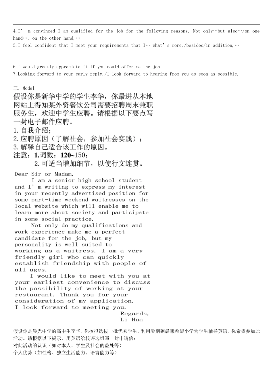 陕西省兴平市秦岭中学2014届高考英语专题复习 求职推荐信学案_第3页