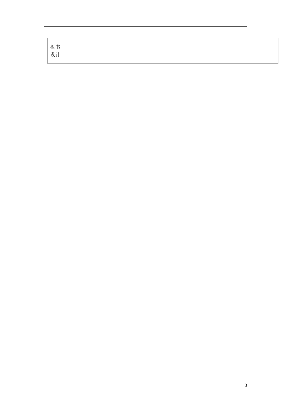 陕西省西安交大阳光中学高中英语 Unit 3 Under the Sea Using language导学案（教师版）新人教版选修7_第3页