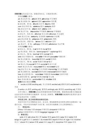 词根词缀记忆