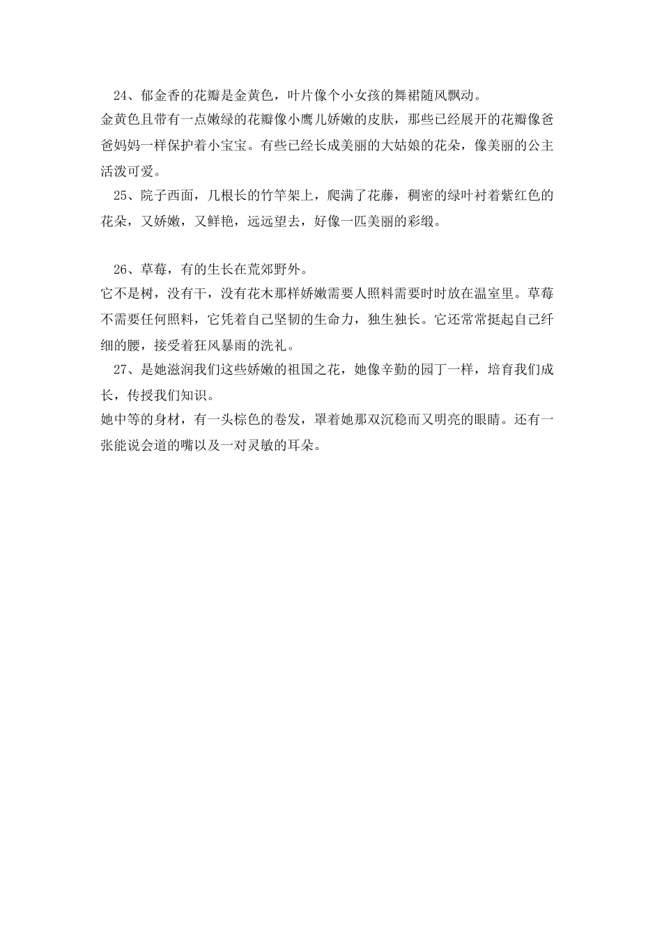 词语娇嫩小学常用造句_第3页