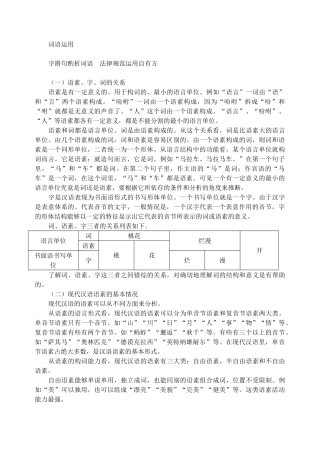 词语构成方式