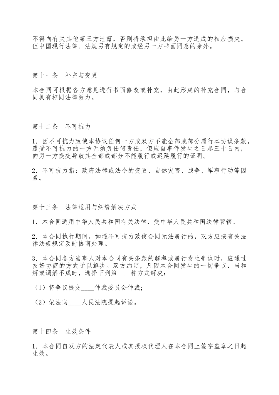 词曲作品著作权转让合同——范本_第3页