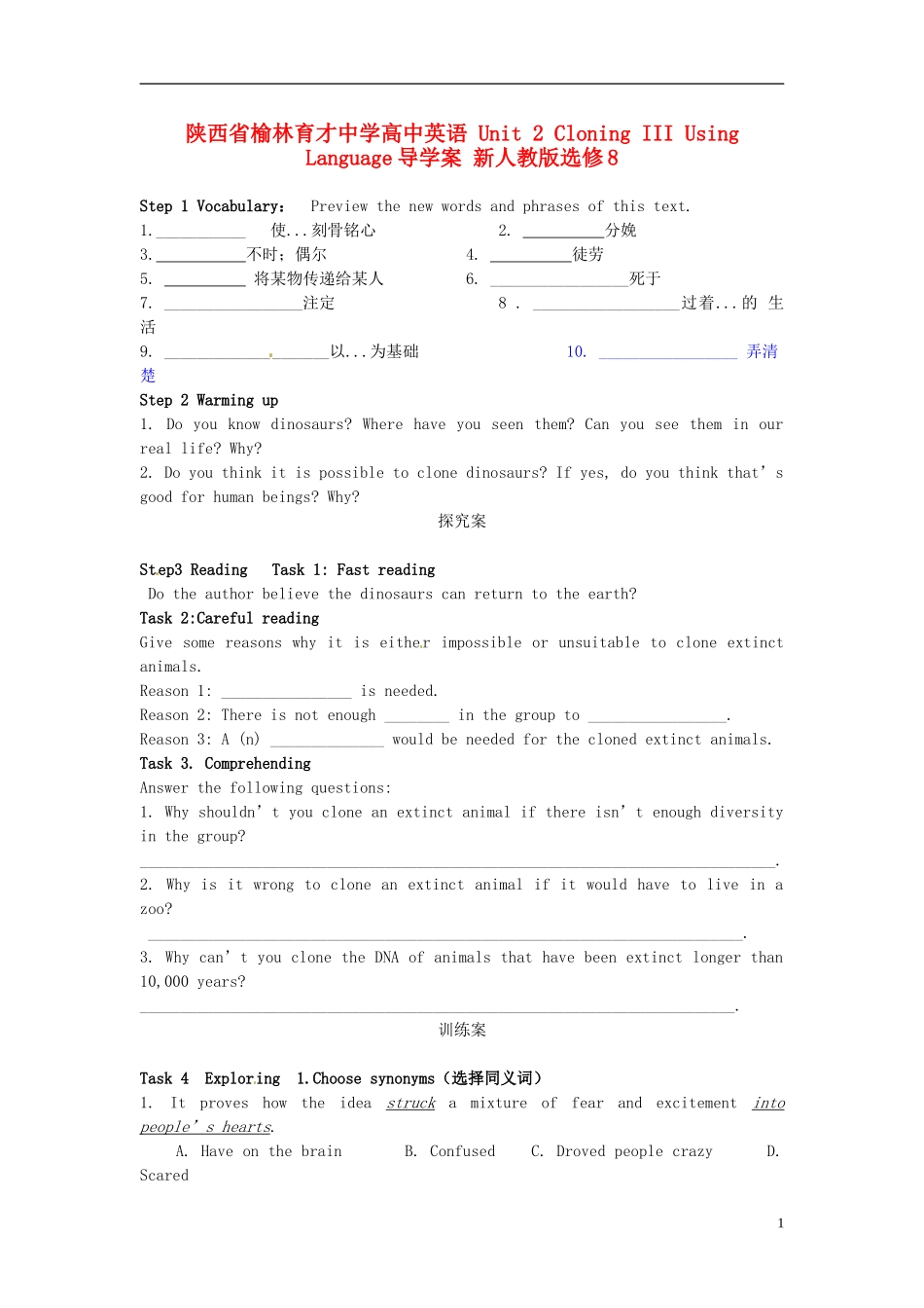 陕西省榆林育才中学高中英语 Unit 2 Cloning III Using Language导学案 新人教版选修8_第1页