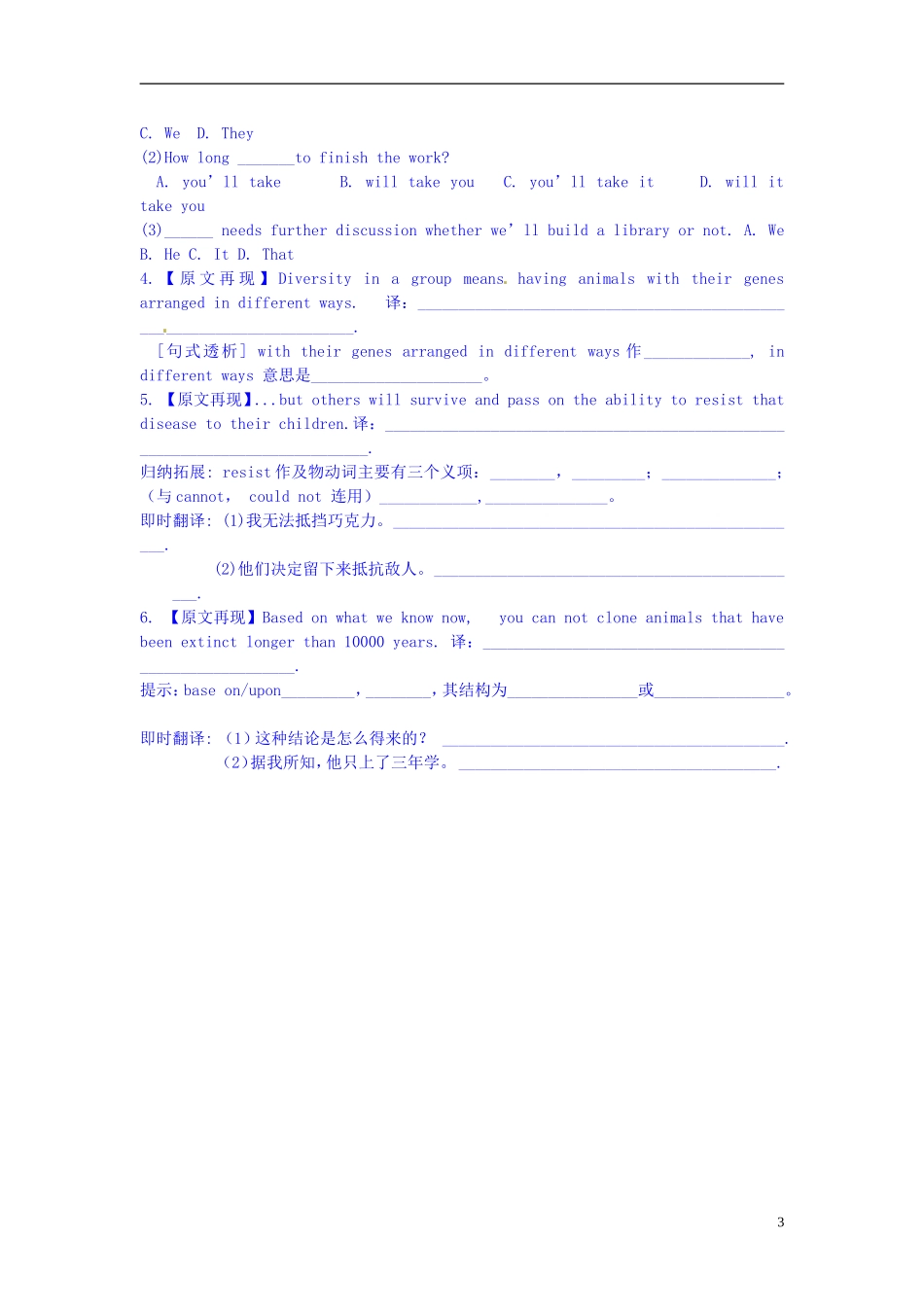 陕西省榆林育才中学高中英语 Unit 2 Cloning III Using Language导学案 新人教版选修8_第3页