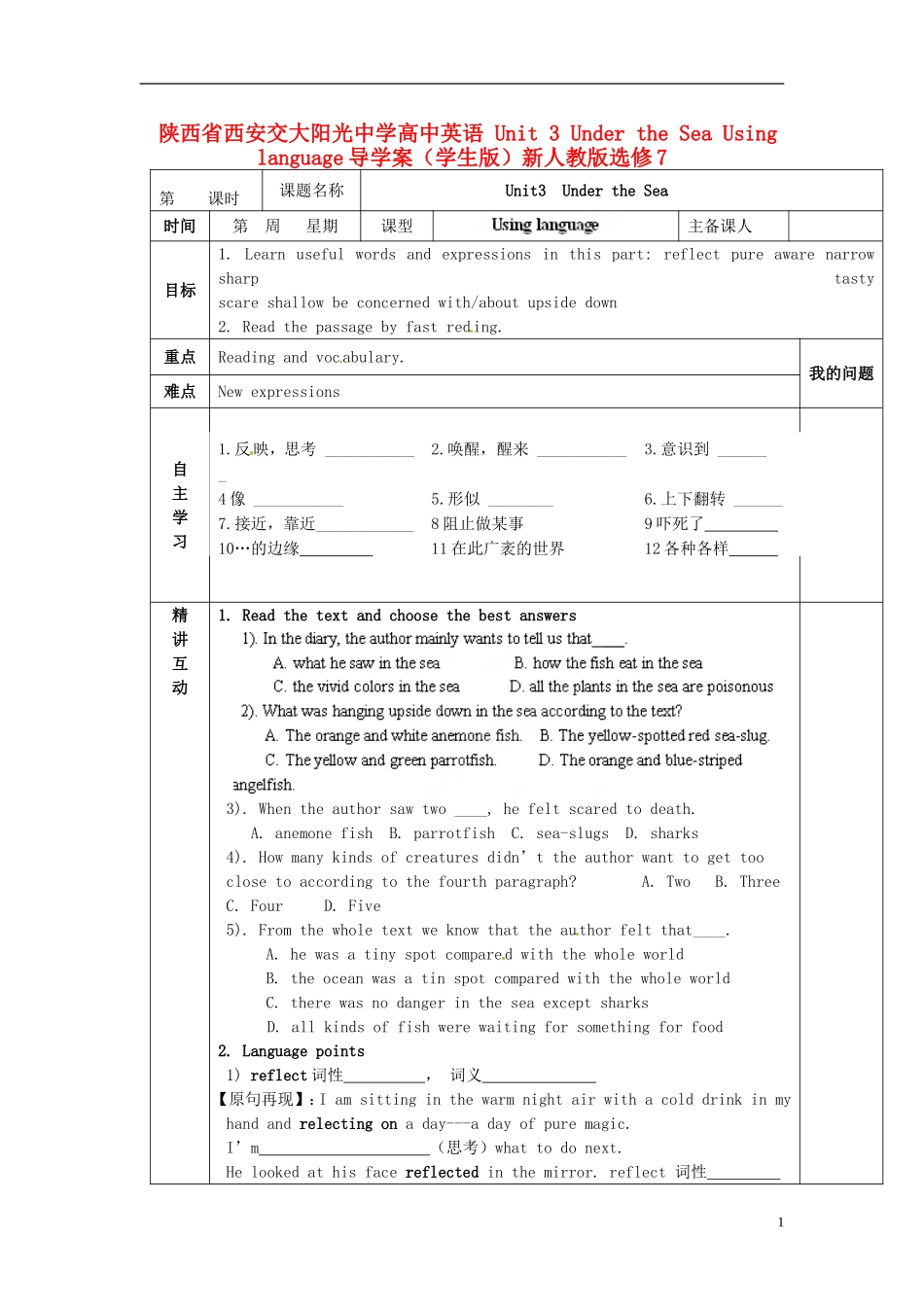 陕西省西安交大阳光中学高中英语 Unit 3 Under the Sea Using language导学案（学生版）新人教版选修7_第1页