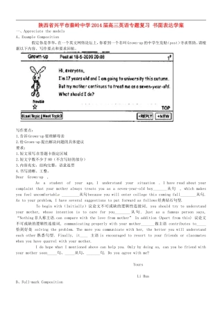 陕西省兴平市秦岭中学2014届高考英语专题复习 书面表达学案
