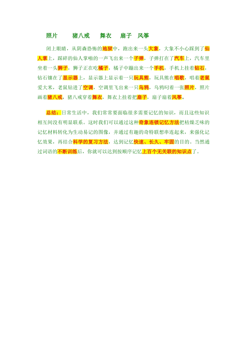 词语记忆训练_第2页
