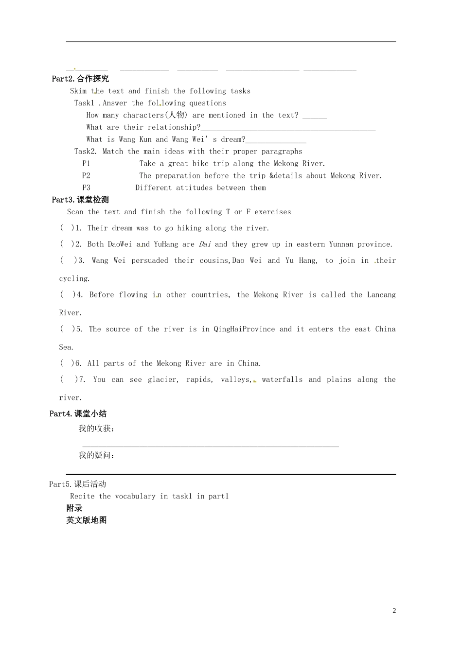 陕西省神木县第六中学高中英语 Unit 3 Travel journal reading（教学案）_第2页