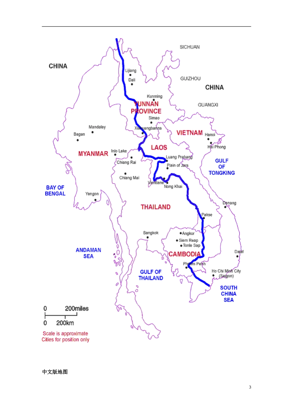 陕西省神木县第六中学高中英语 Unit 3 Travel journal reading（教学案）_第3页