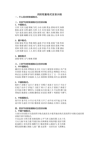 词的轻重格式发音训练
