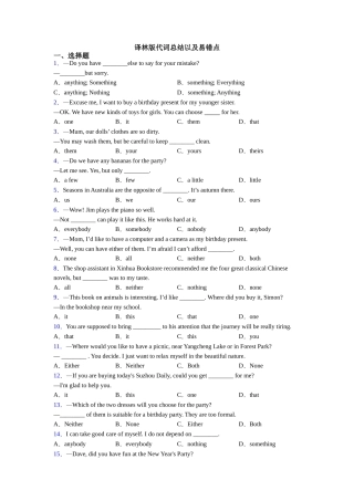 译林版代词总结以及易错点