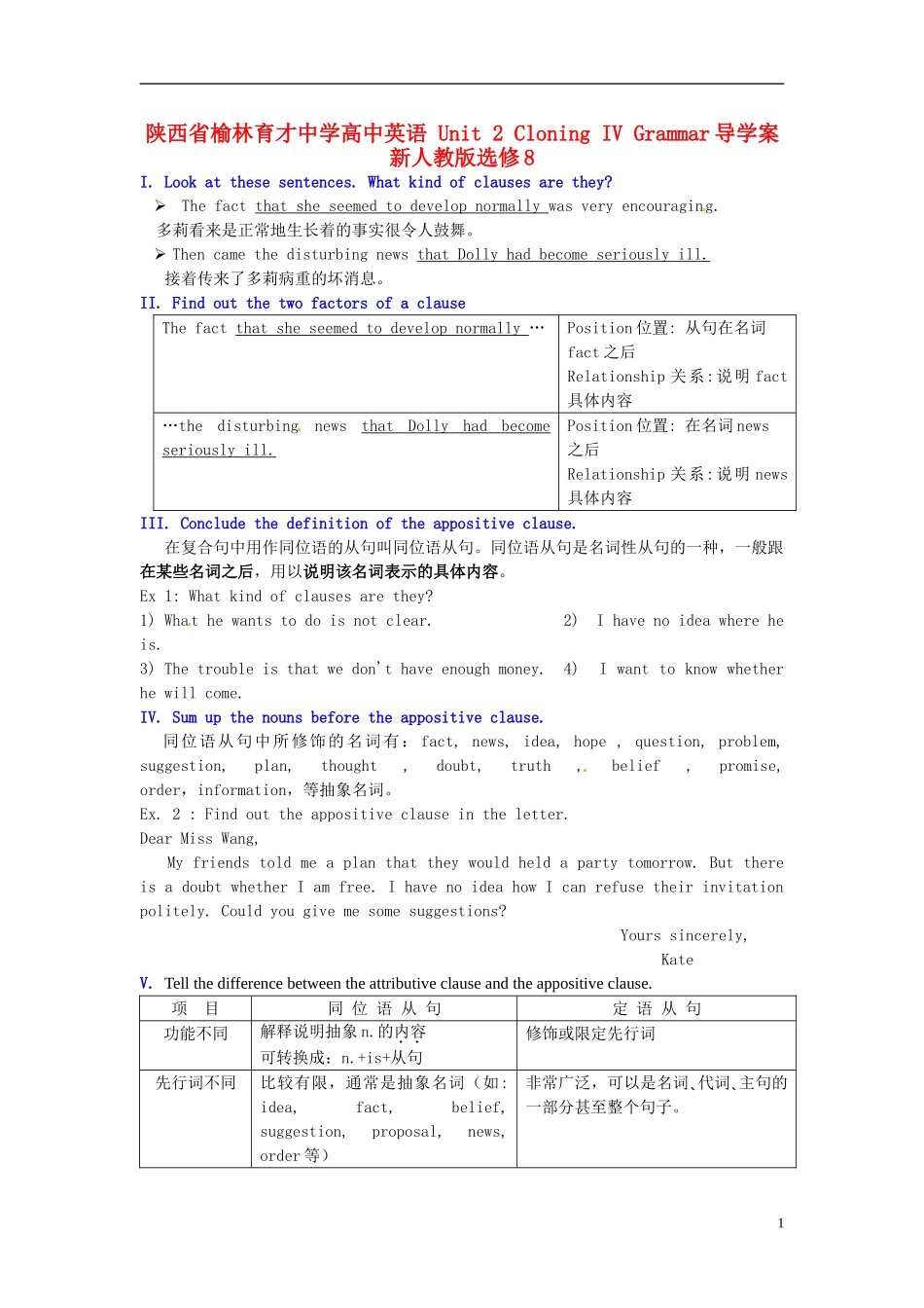 陕西省榆林育才中学高中英语 Unit 2 Cloning IV Grammar导学案 新人教版选修8_第1页