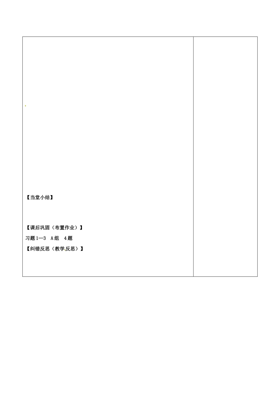 陕西省延长县中学高中数学 简单组合体的三视图2导学案 北师大版必修2_第2页