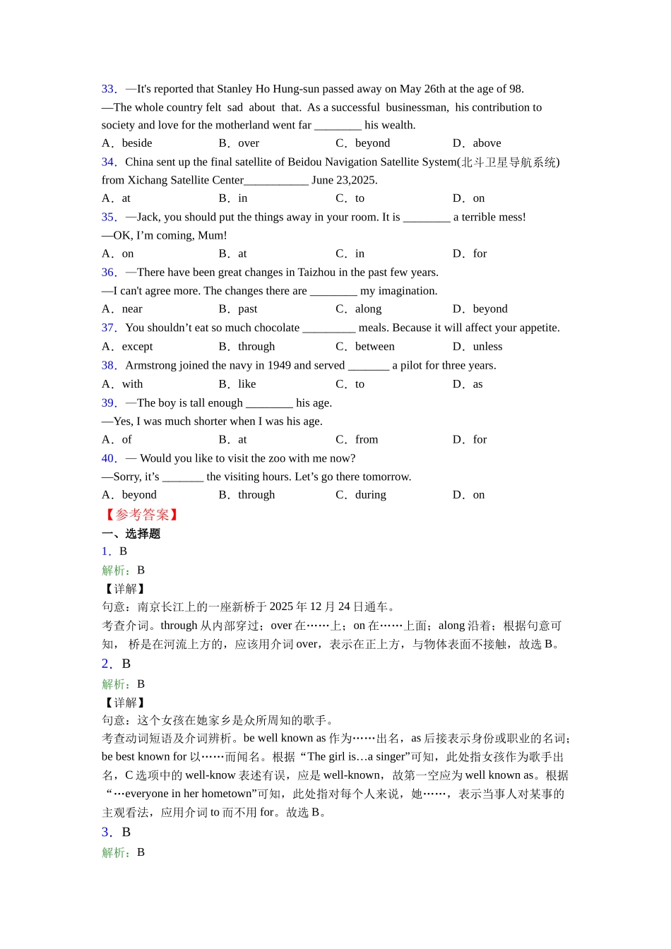 译林版介词用法详解_第3页