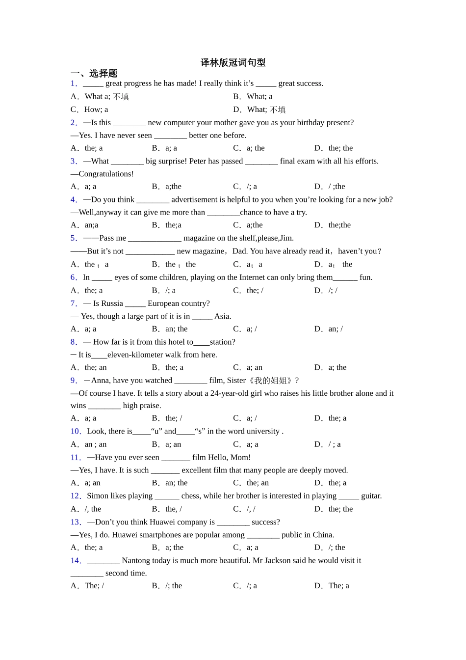 译林版冠词句型_第1页