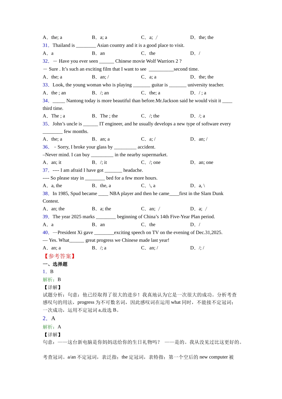 译林版冠词句型_第3页