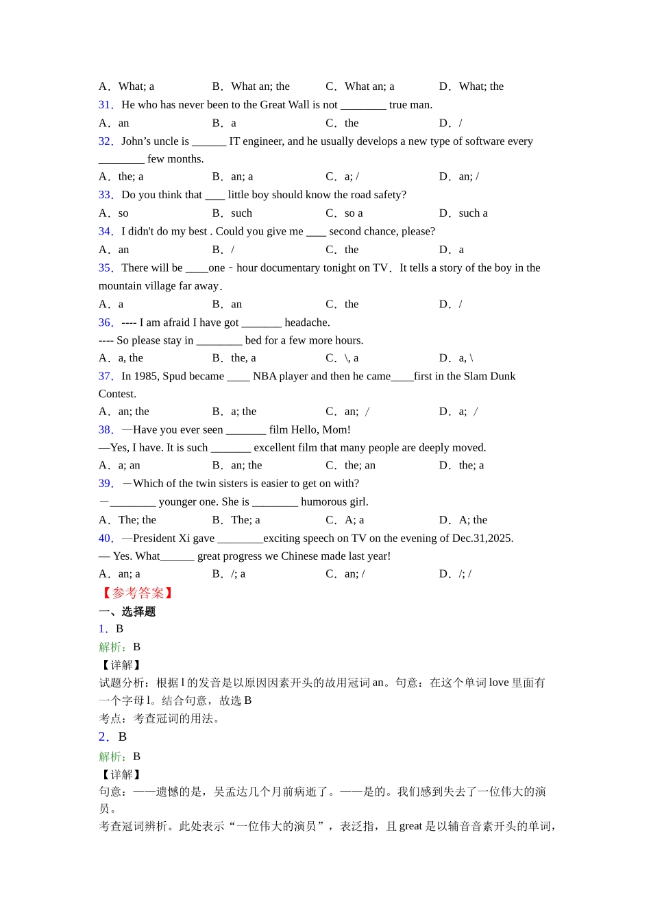 译林版冠词句型总结以及易错点(1)_第3页