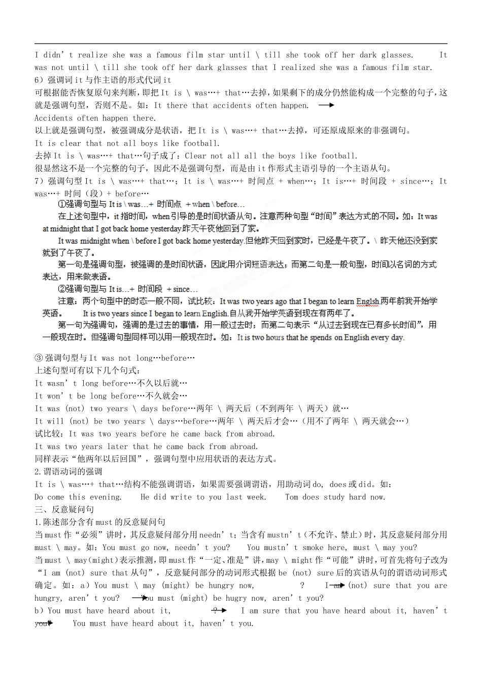 陕西省兴平市秦岭中学2014届高考英语专题复习 特殊句式学案_第3页