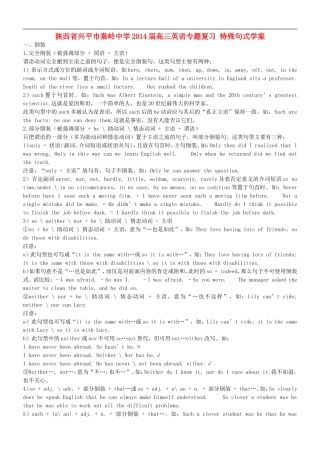 陕西省兴平市秦岭中学2014届高考英语专题复习 特殊句式学案