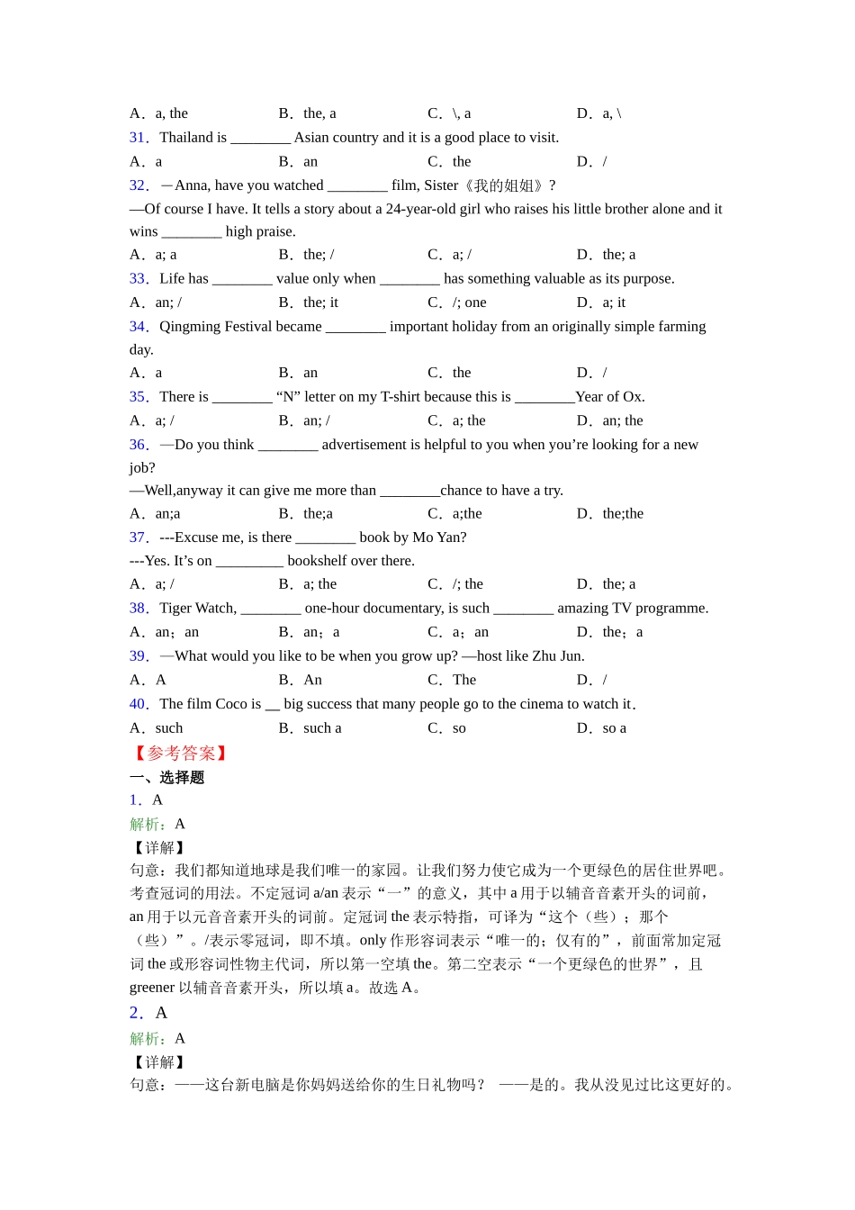 译林版冠词句型用法详解_第3页