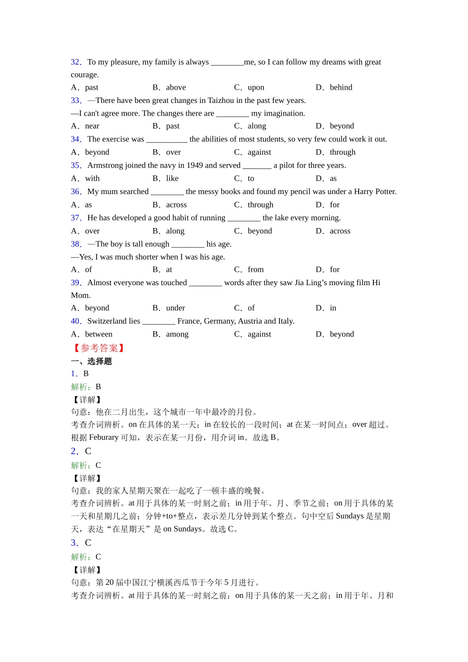 译林版完整版介词及练习_第3页